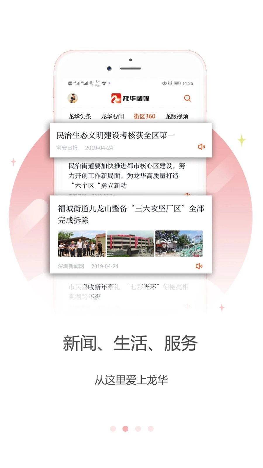 龙华融媒官方最新版图1