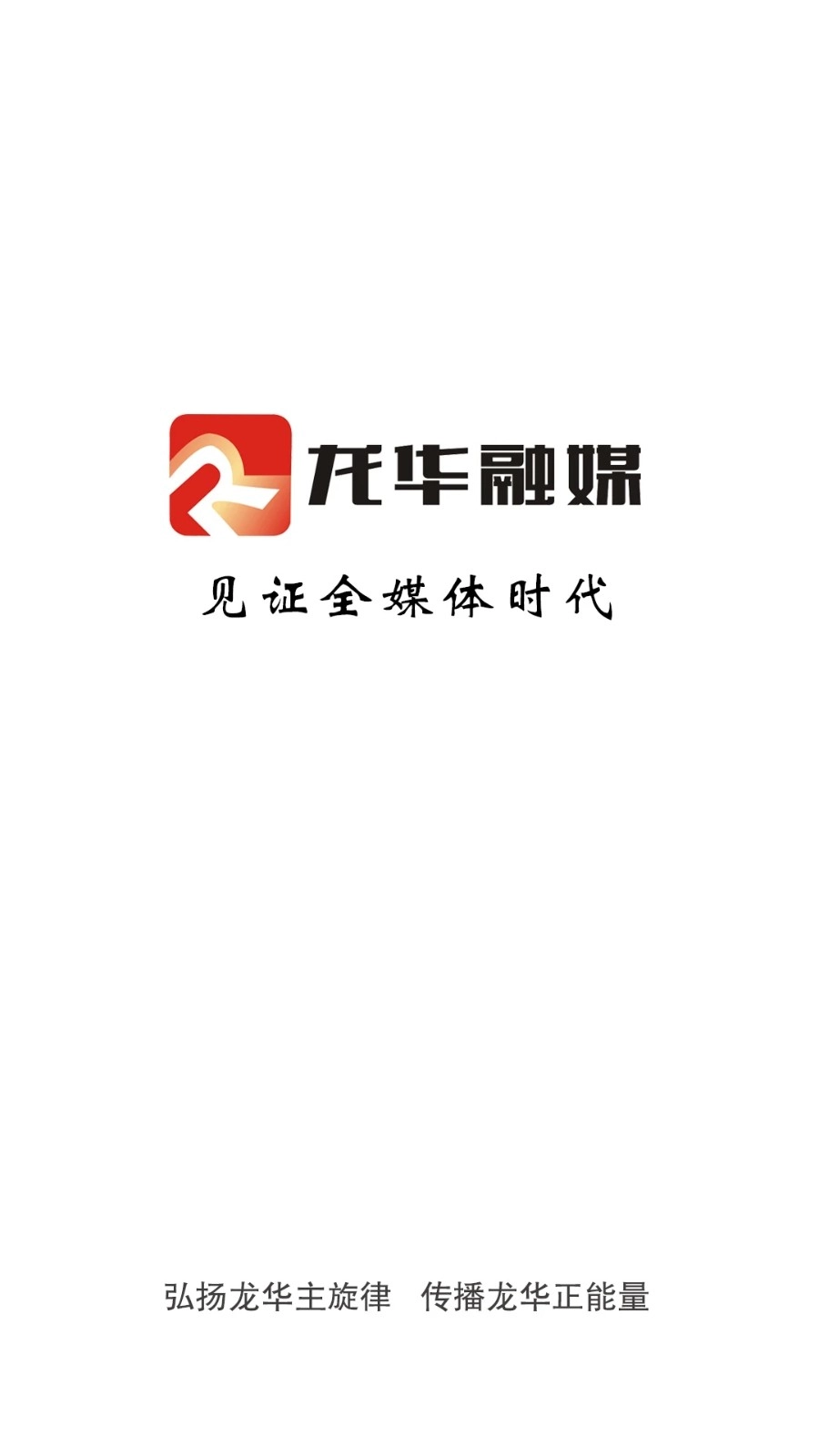 龙华融媒官方最新版图3