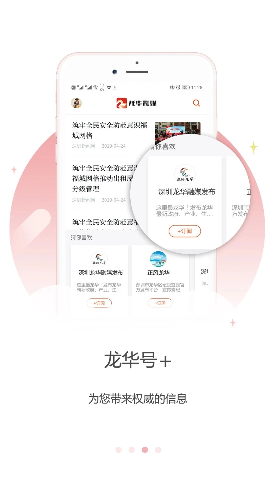 龙华融媒官方最新版图2