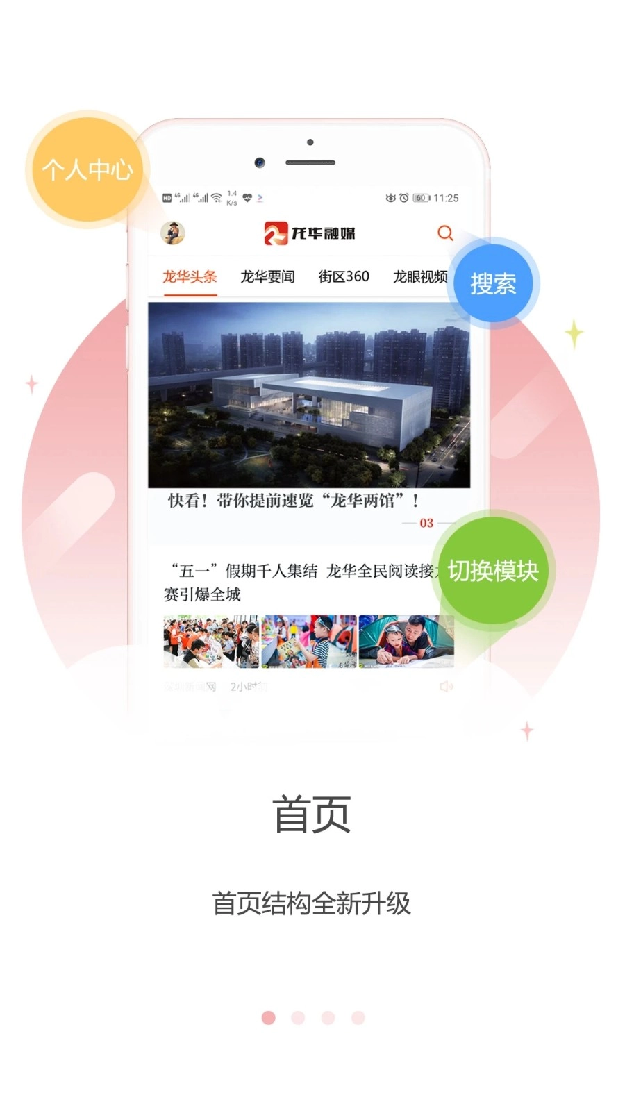 龙华融媒官方最新版图4