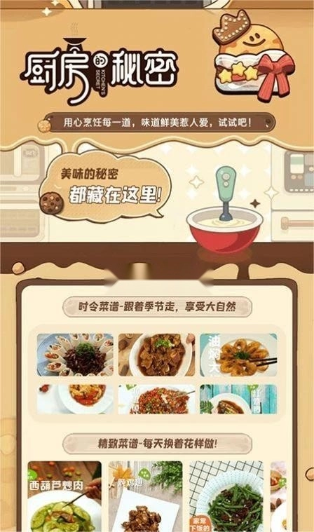 小厨成长记免费版图1