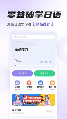 冲鸭日语免费版图5