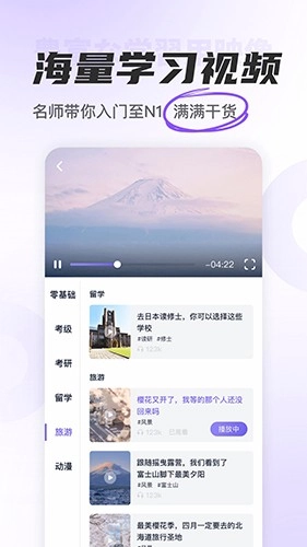 冲鸭日语免费版图3