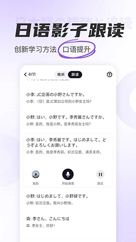 冲鸭日语免费版图4