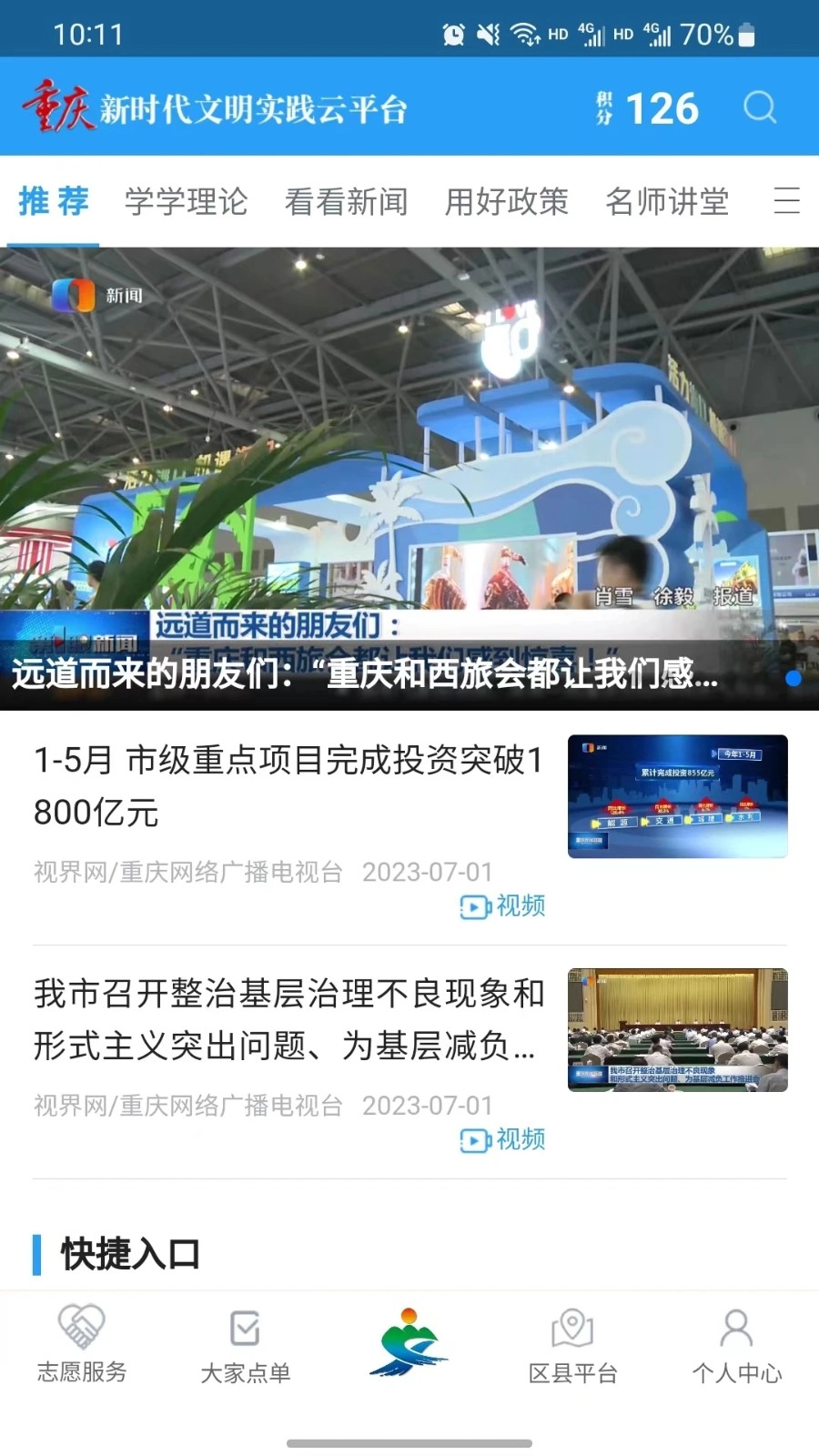 重庆文明实践官方正版图4