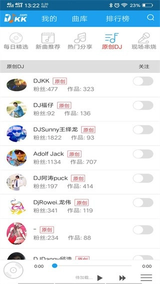 DJKK音乐手机最新版图4