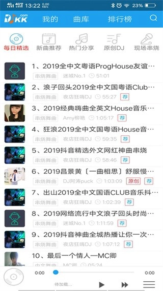 DJKK音乐手机最新版图3