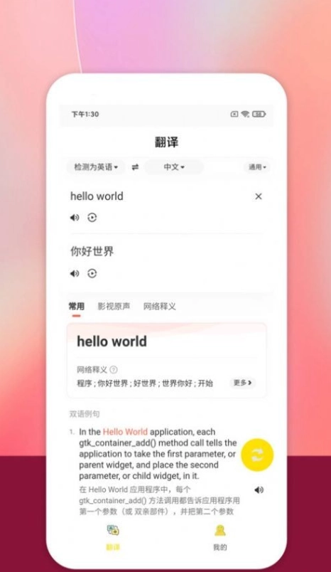 秒懂翻译官方版图2