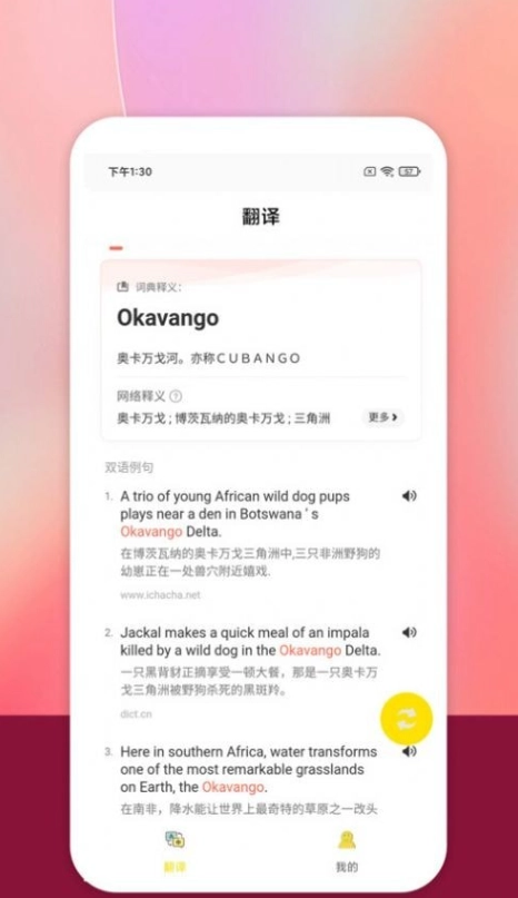 秒懂翻译官方版图3