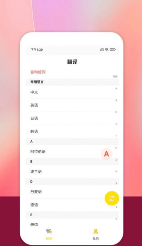 秒懂翻译官方版图1