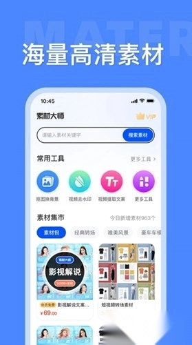 素材大师官网版下载