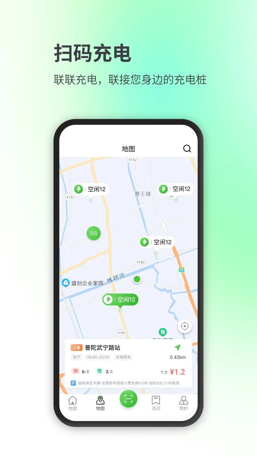 联联充电Pro手机免费版