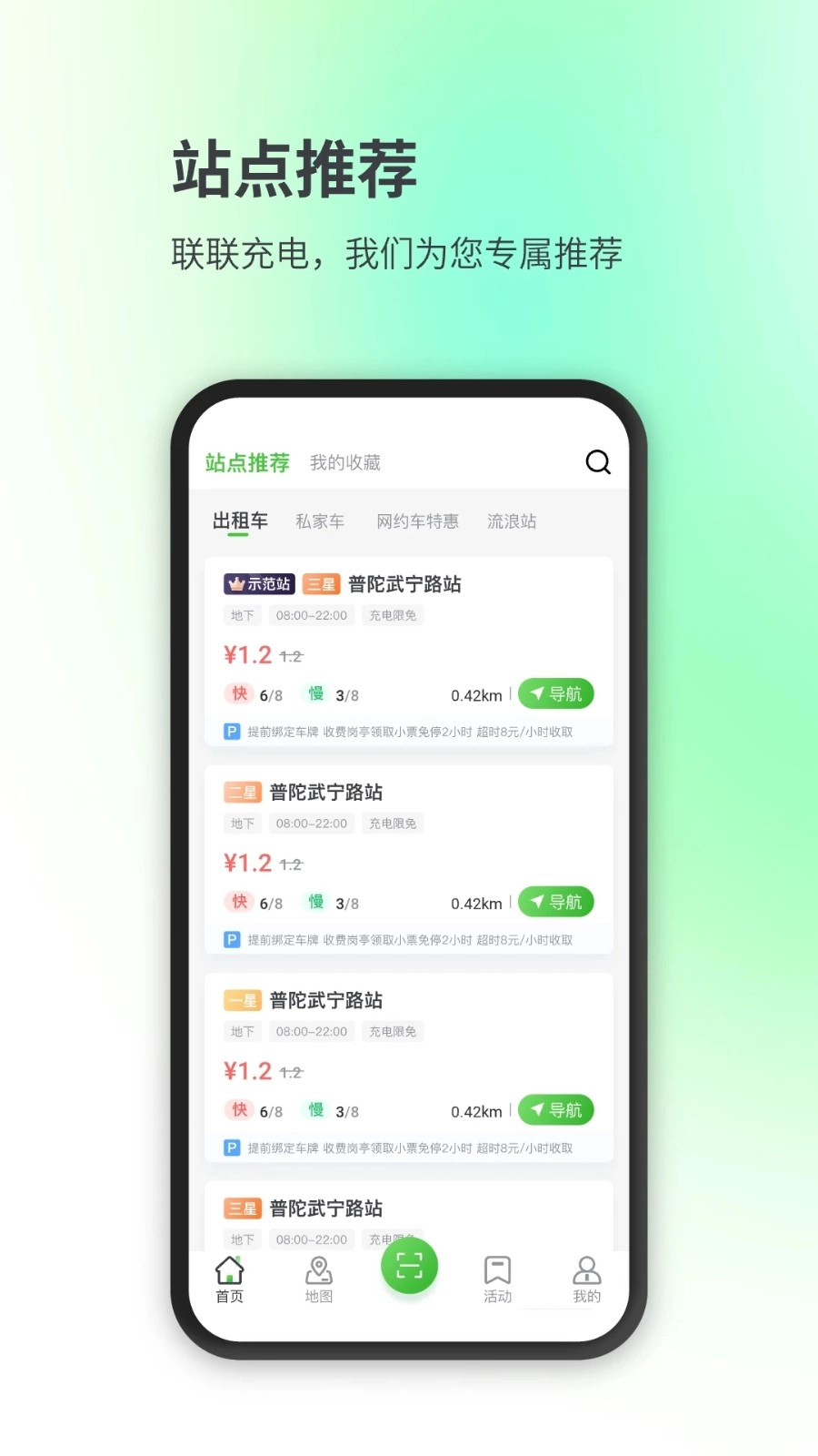 联联充电Pro手机免费版