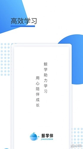 鲸学伴最新版
