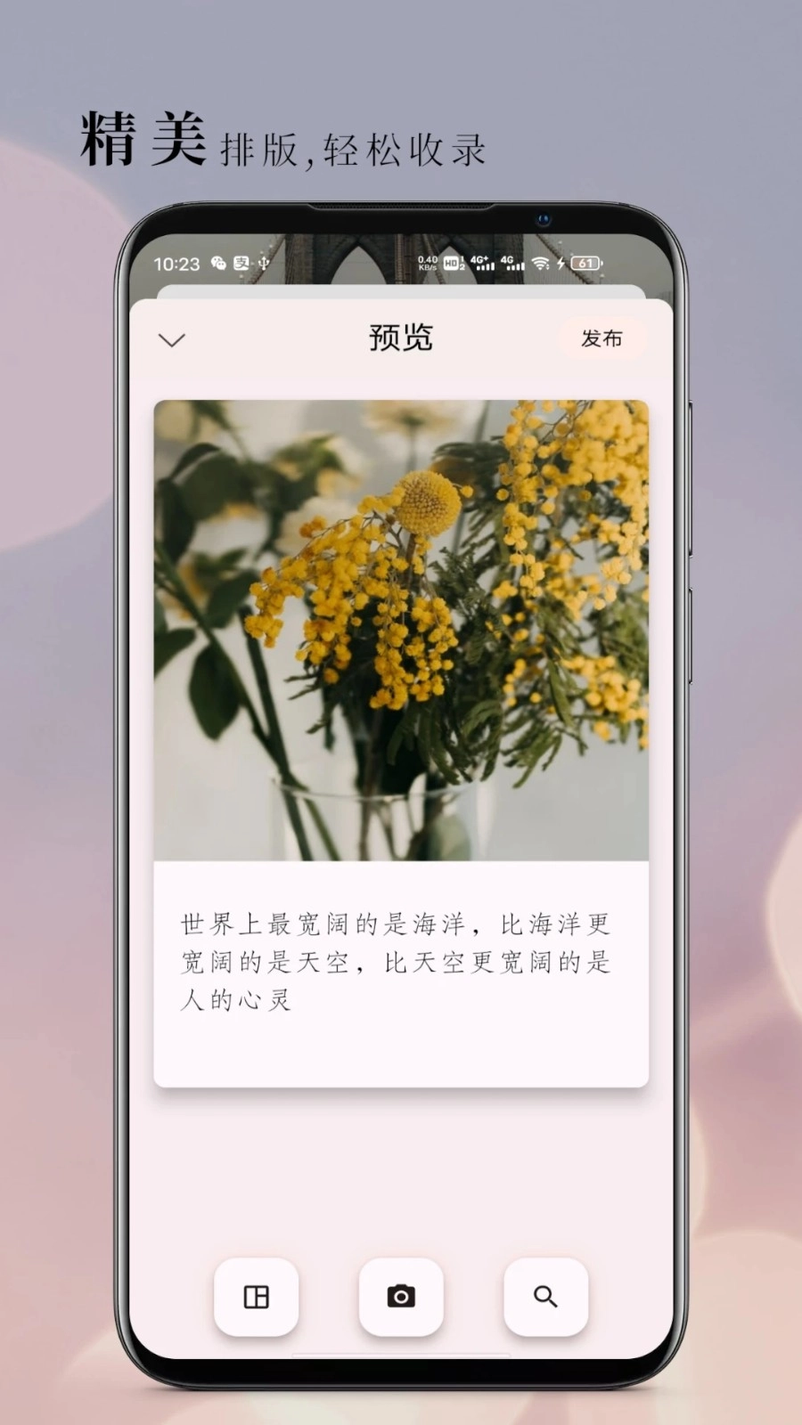 句摘安卓免费版图4