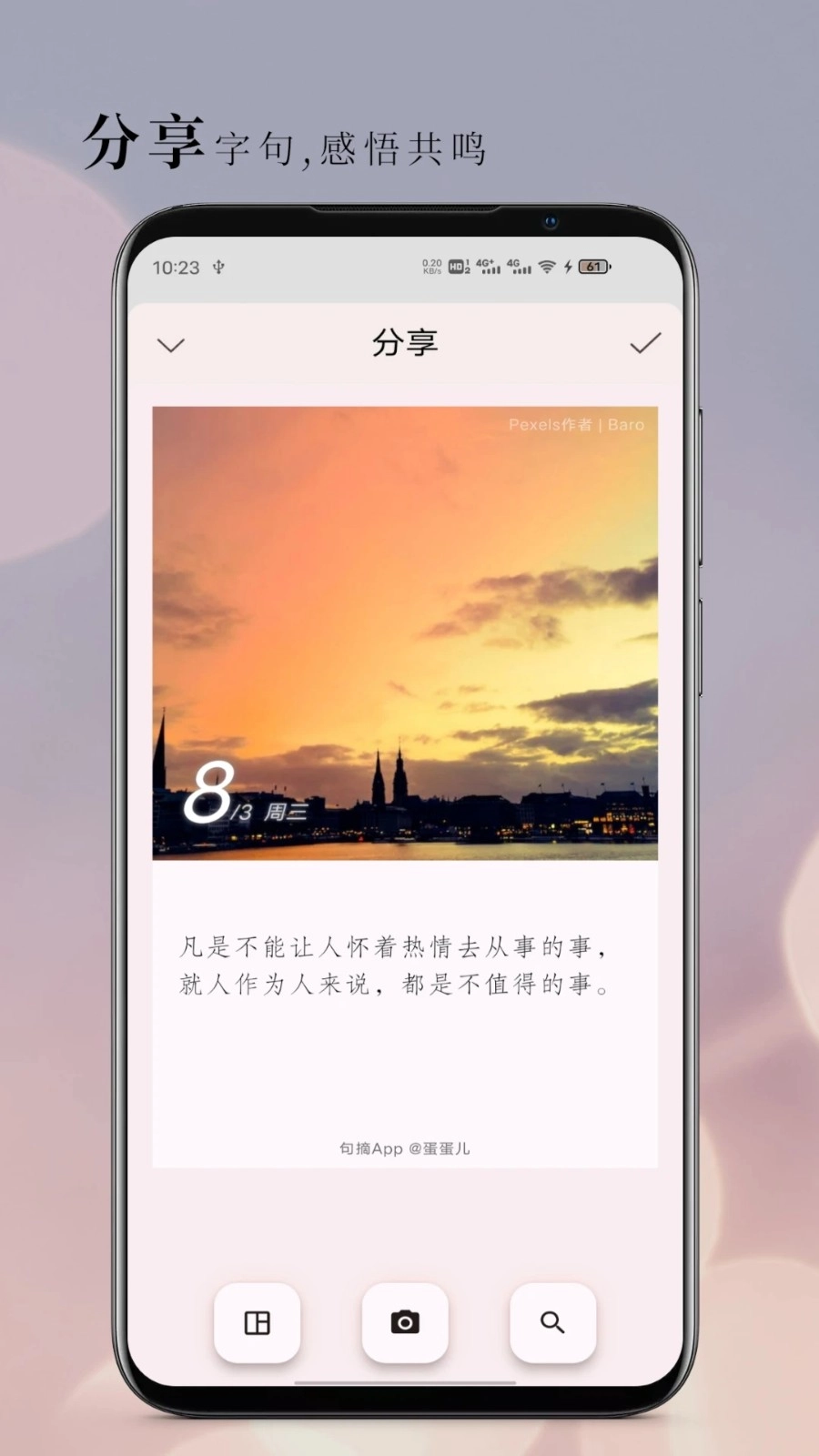 句摘安卓免费版图5