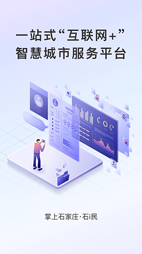 石i民手机免费版图4