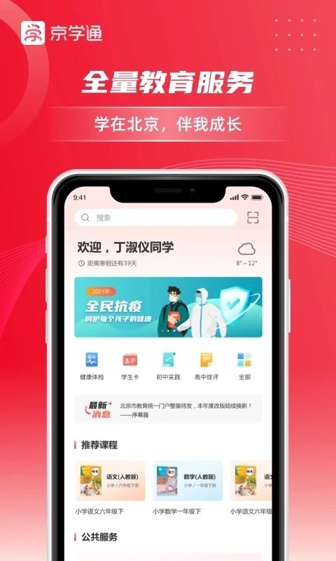京学通原版图1