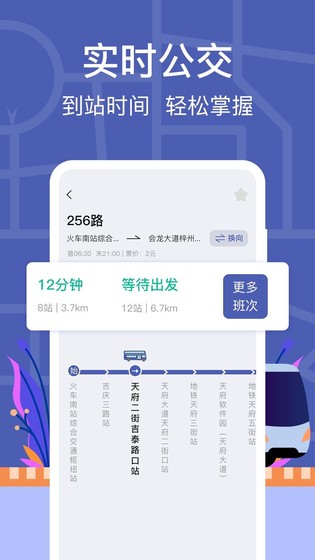 小猪掌上实时公交通用版图1
