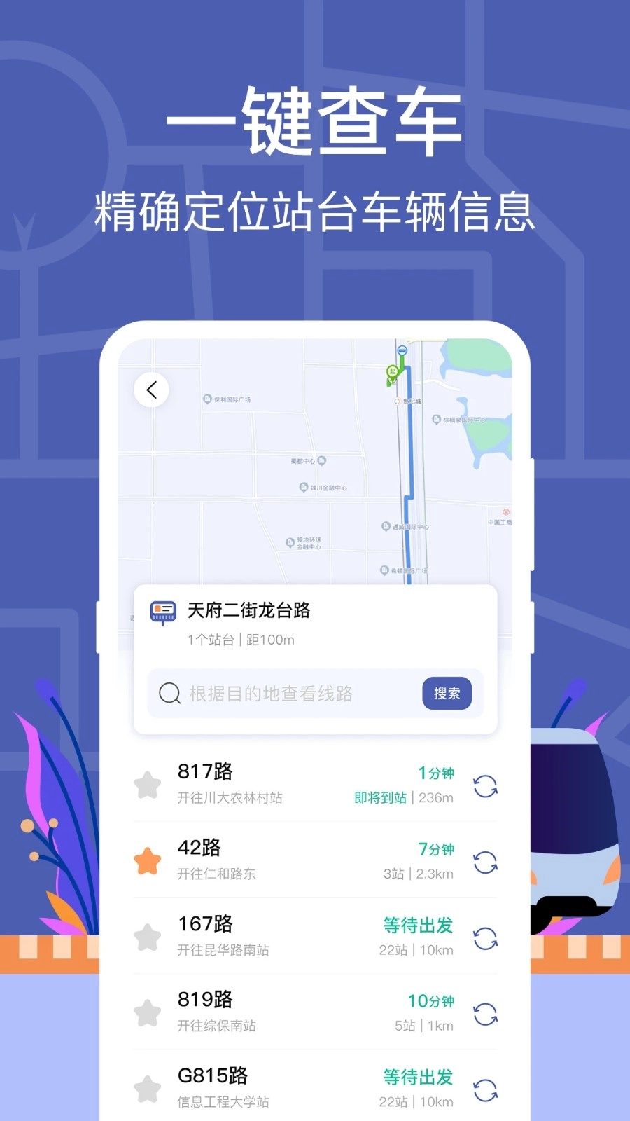 小猪掌上实时公交通用版图2