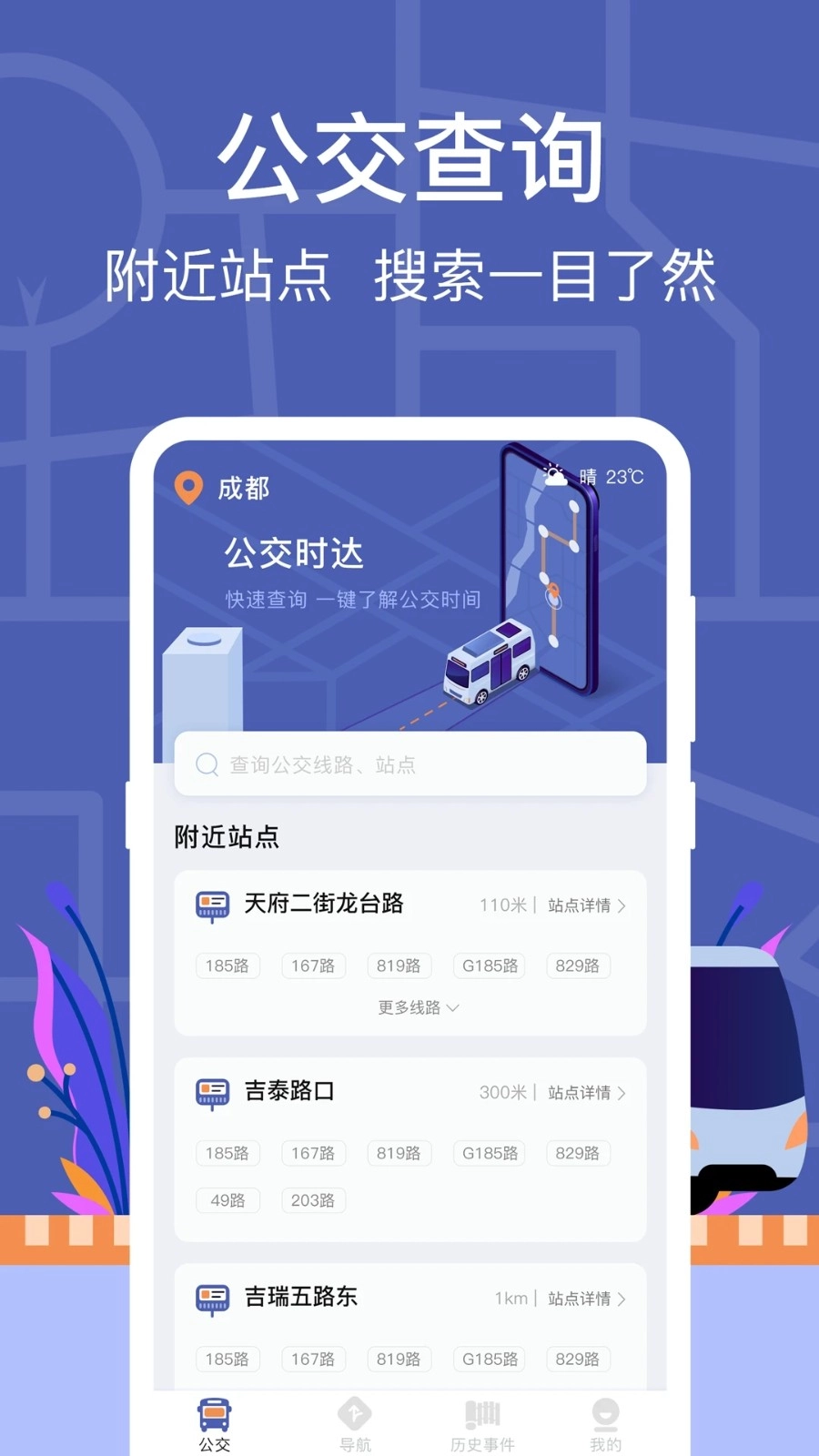 小猪掌上实时公交通用版图4