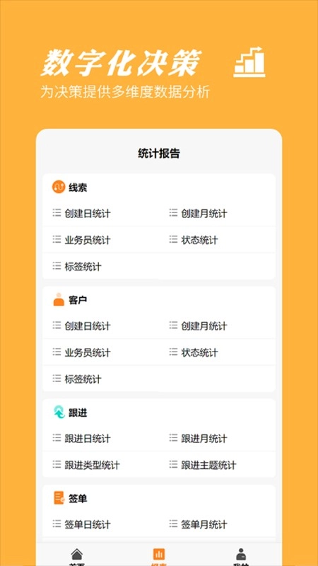 橙子CRM官方版图1