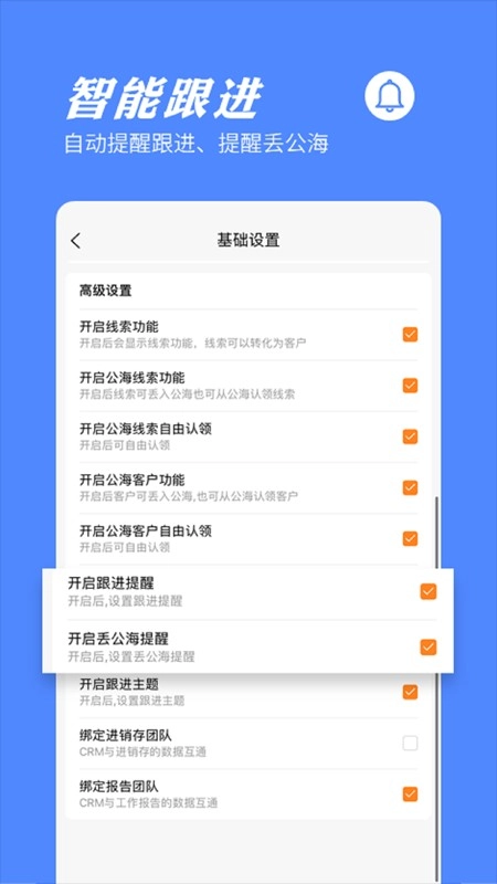 橙子CRM官方版图2