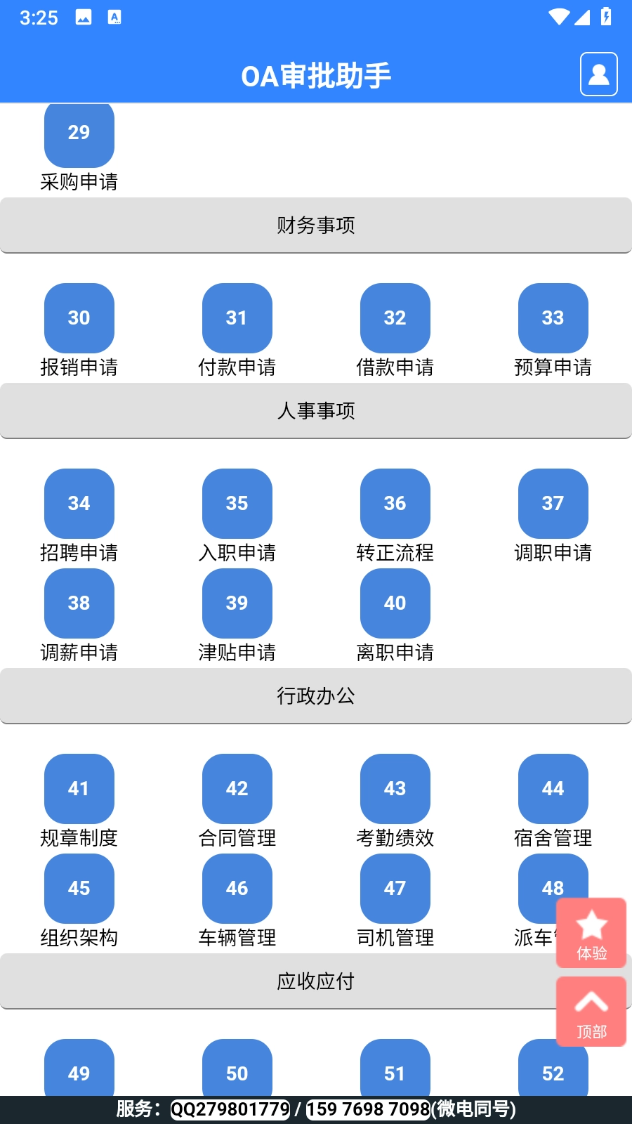 OA审批助手手机版图2