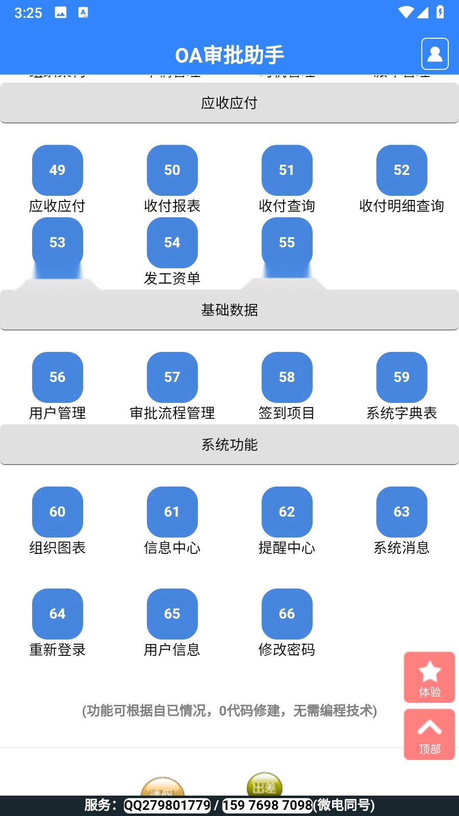 OA审批助手手机版图1