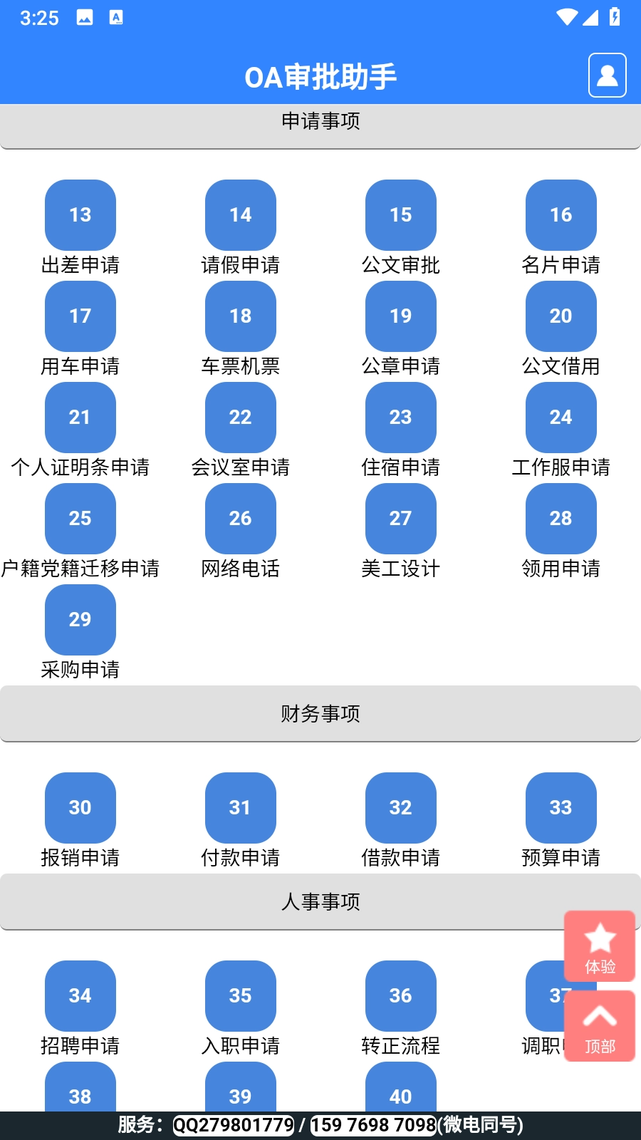 OA审批助手手机版图3