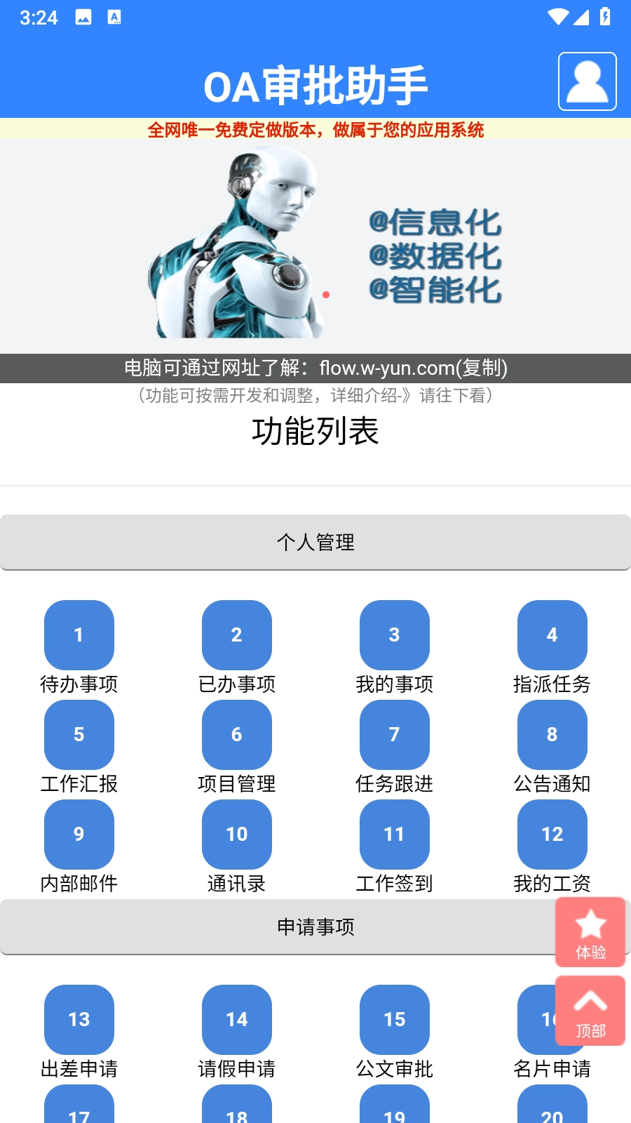 OA审批助手手机版图4