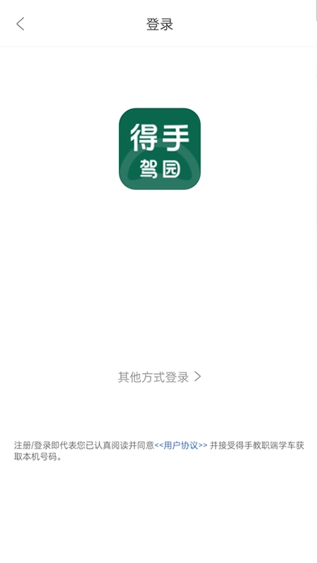 得手教职端官方正版图1