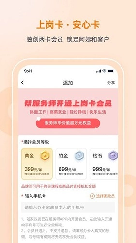 好到家合伙人免费原版图1