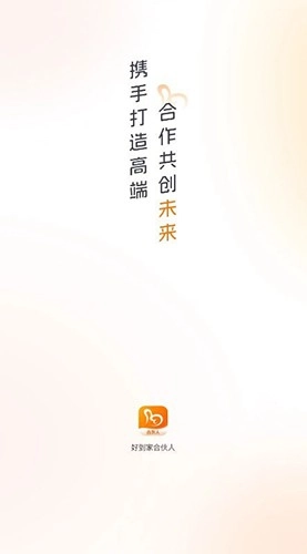 好到家合伙人免费原版图2
