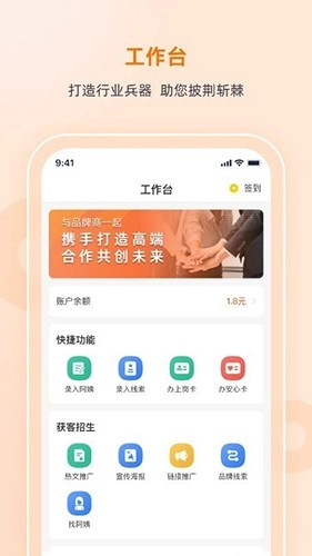 好到家合伙人免费原版图3