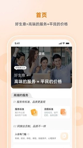 好到家合伙人免费原版图4