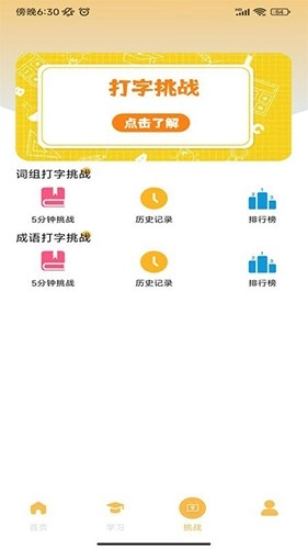 解压打字通用版图1