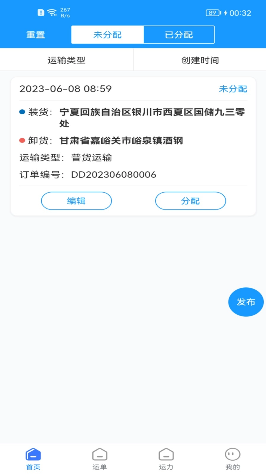 货车联货主端最新免费版图4