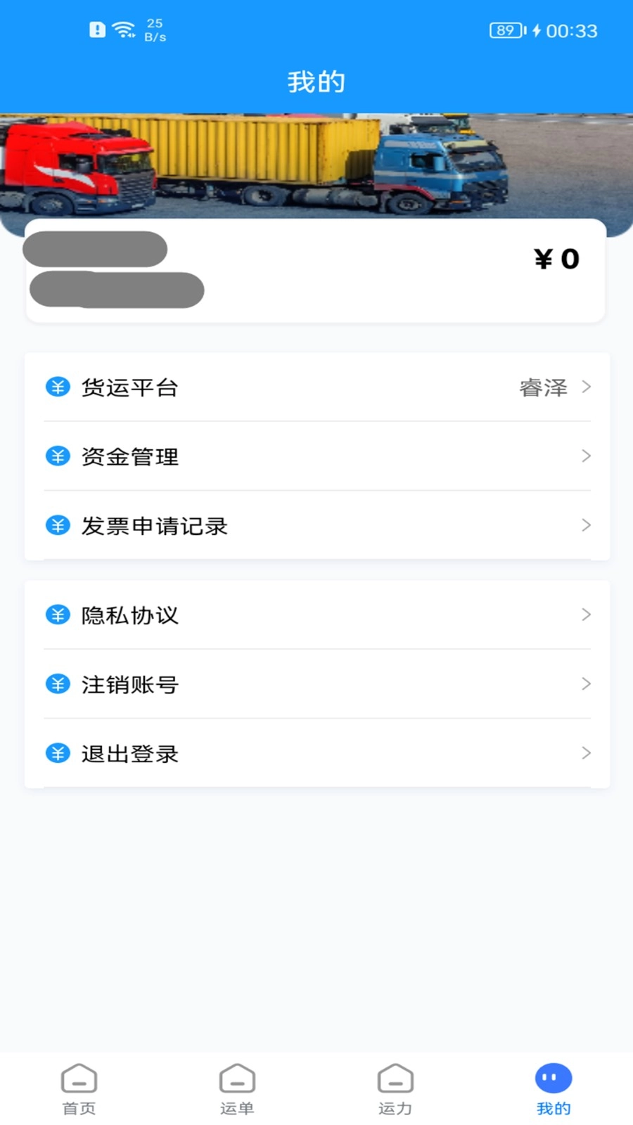 货车联货主端最新免费版图3
