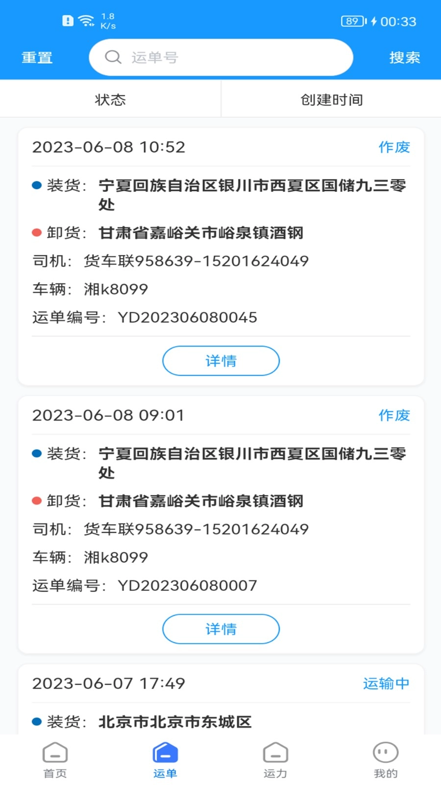货车联货主端最新免费版图1