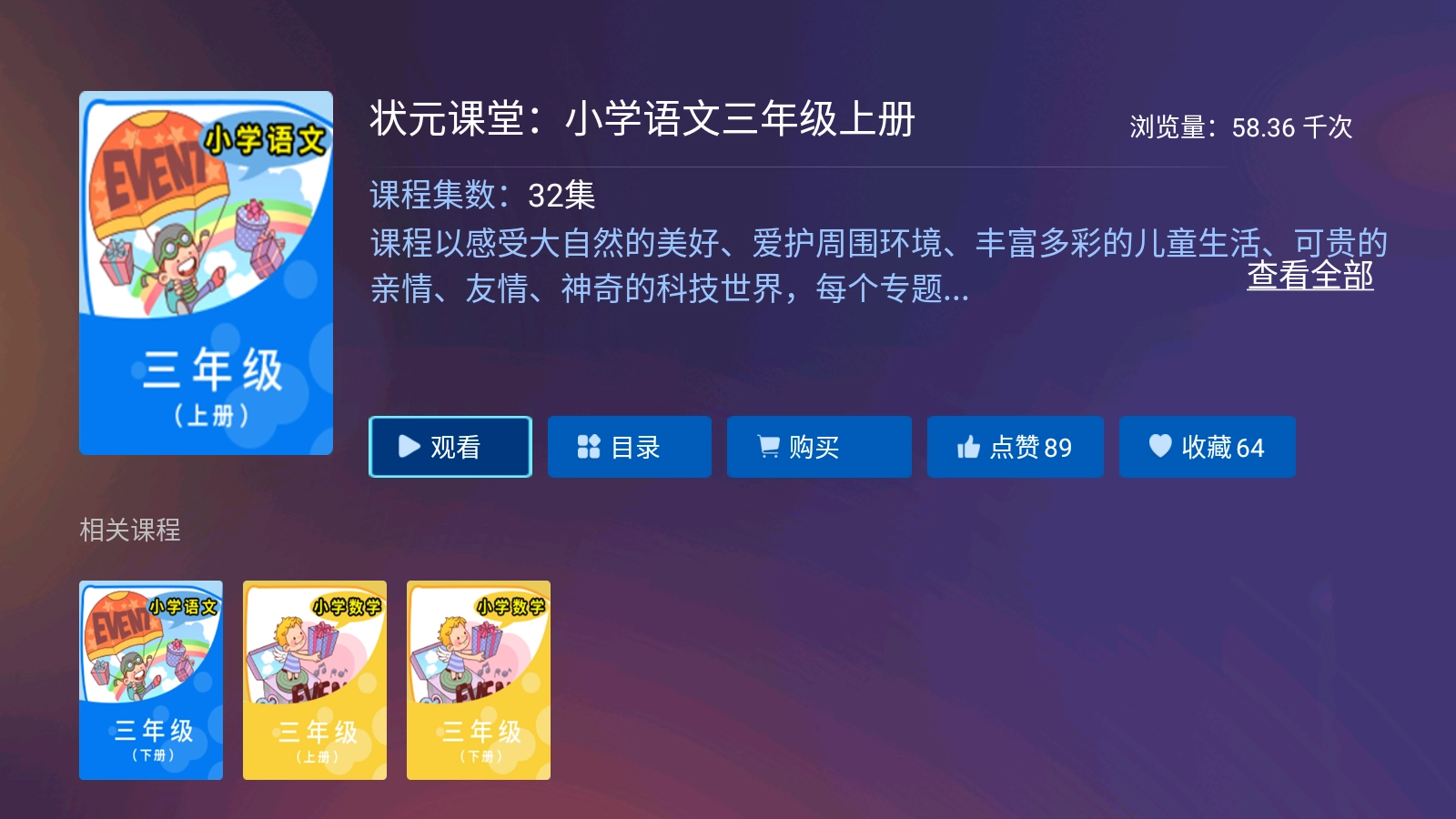 小学名师课堂TV版图2