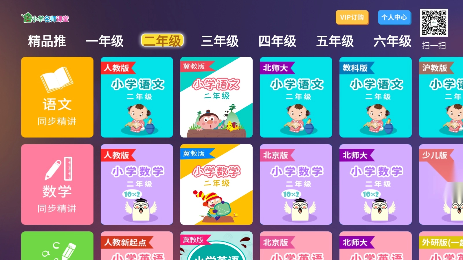 小学名师课堂TV版图3