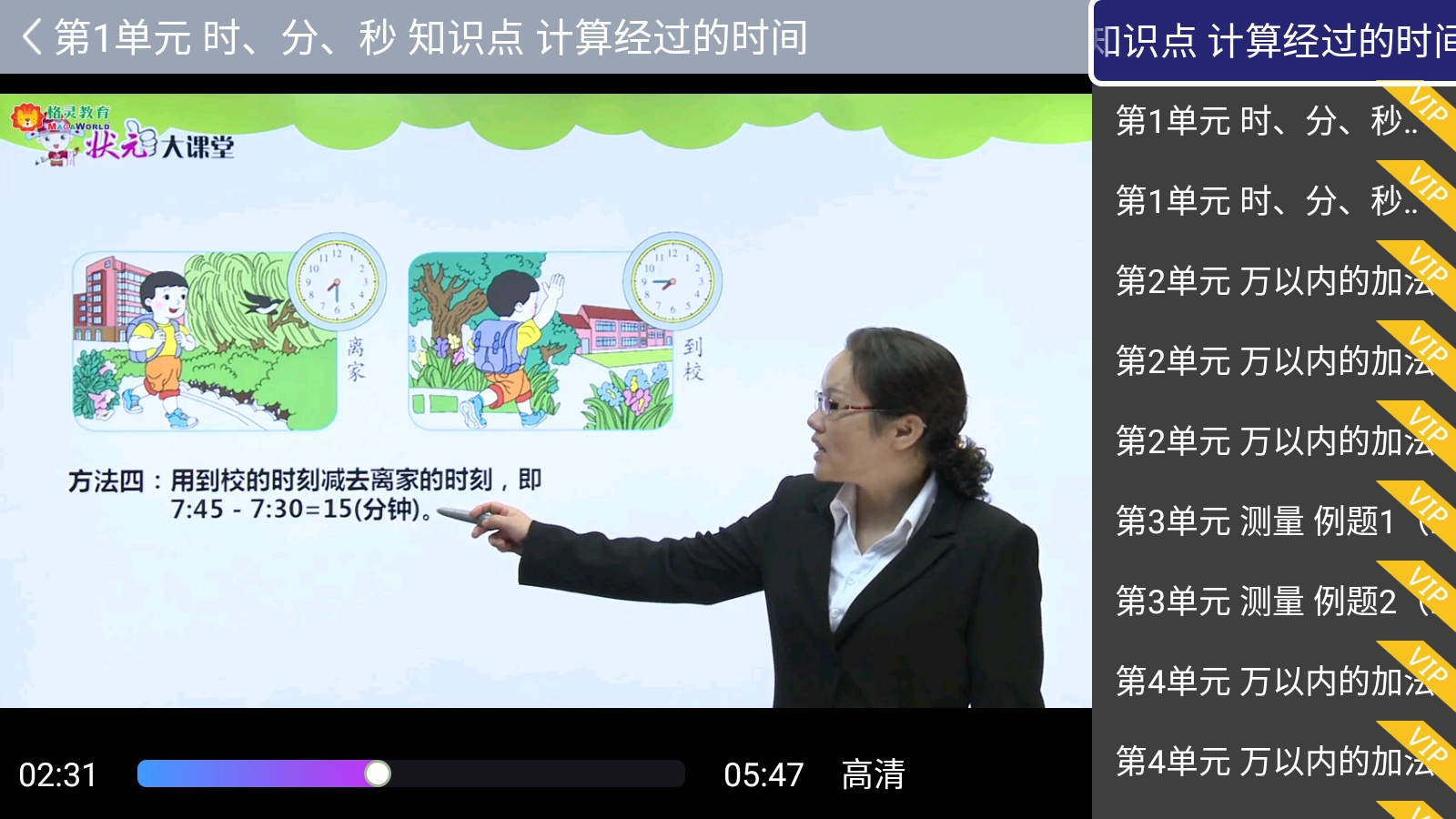 小学名师课堂TV版图1