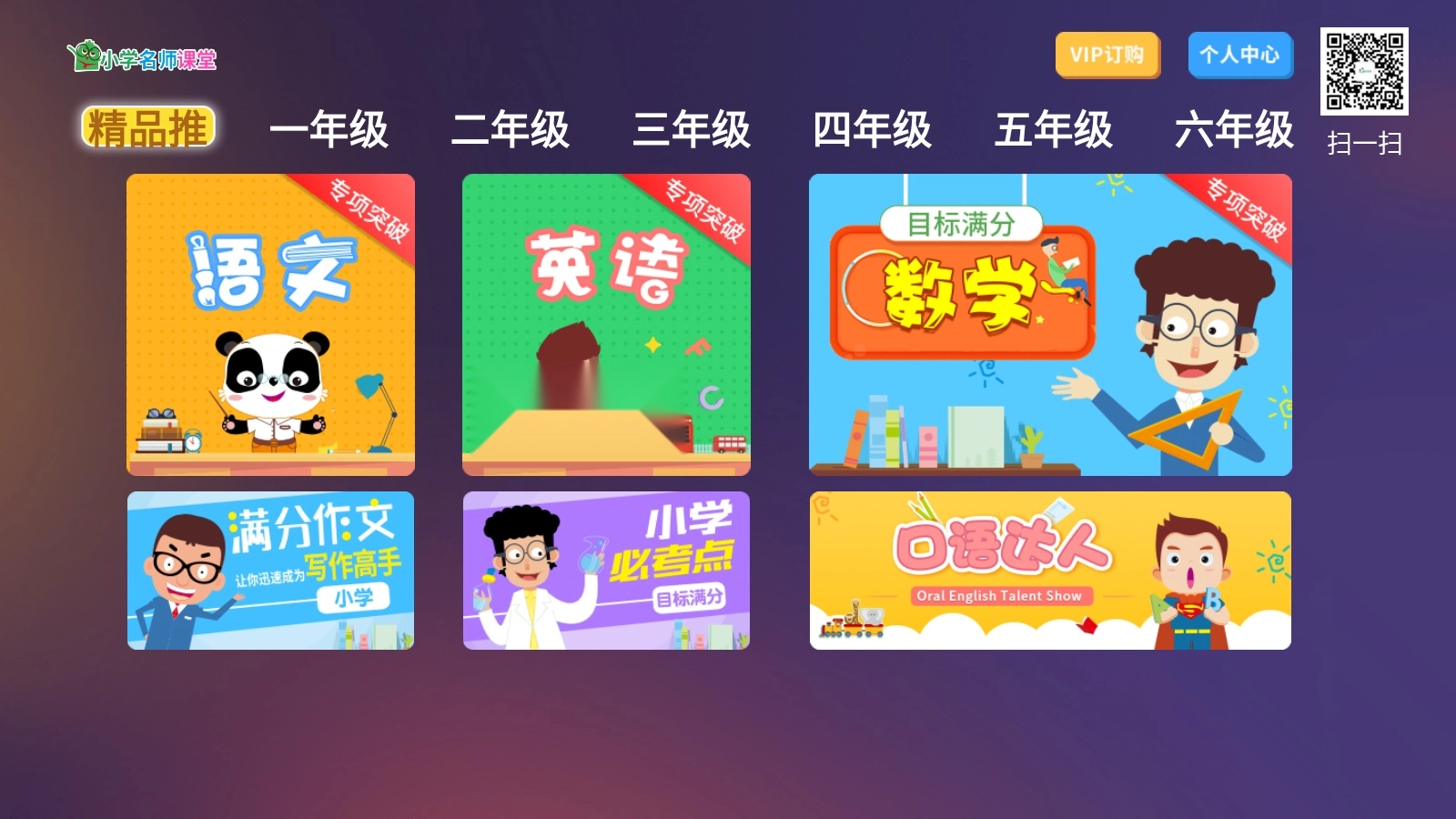 小学名师课堂TV版图4