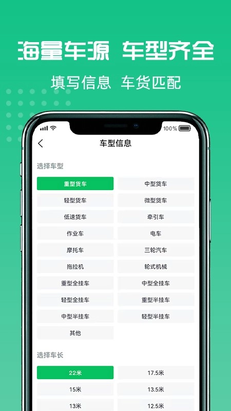 货好好运货主版