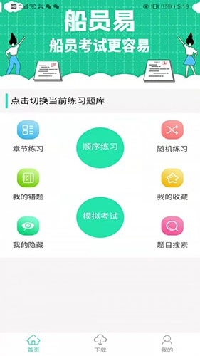船员易安卓直装版图4