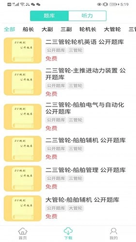 船员易安卓直装版图3