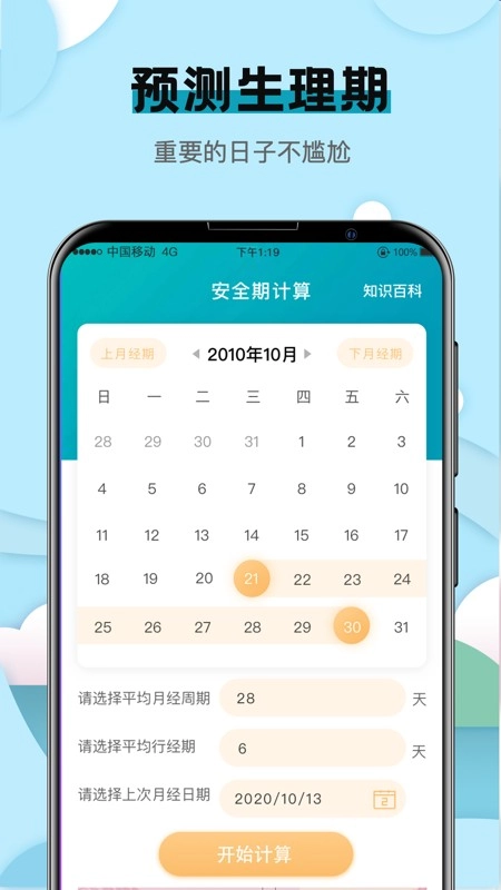 卡路里安卓直装版图4