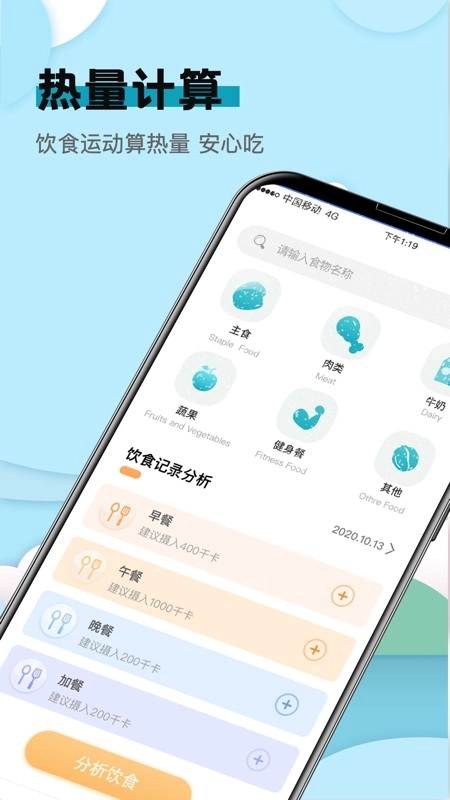 卡路里安卓直装版图1