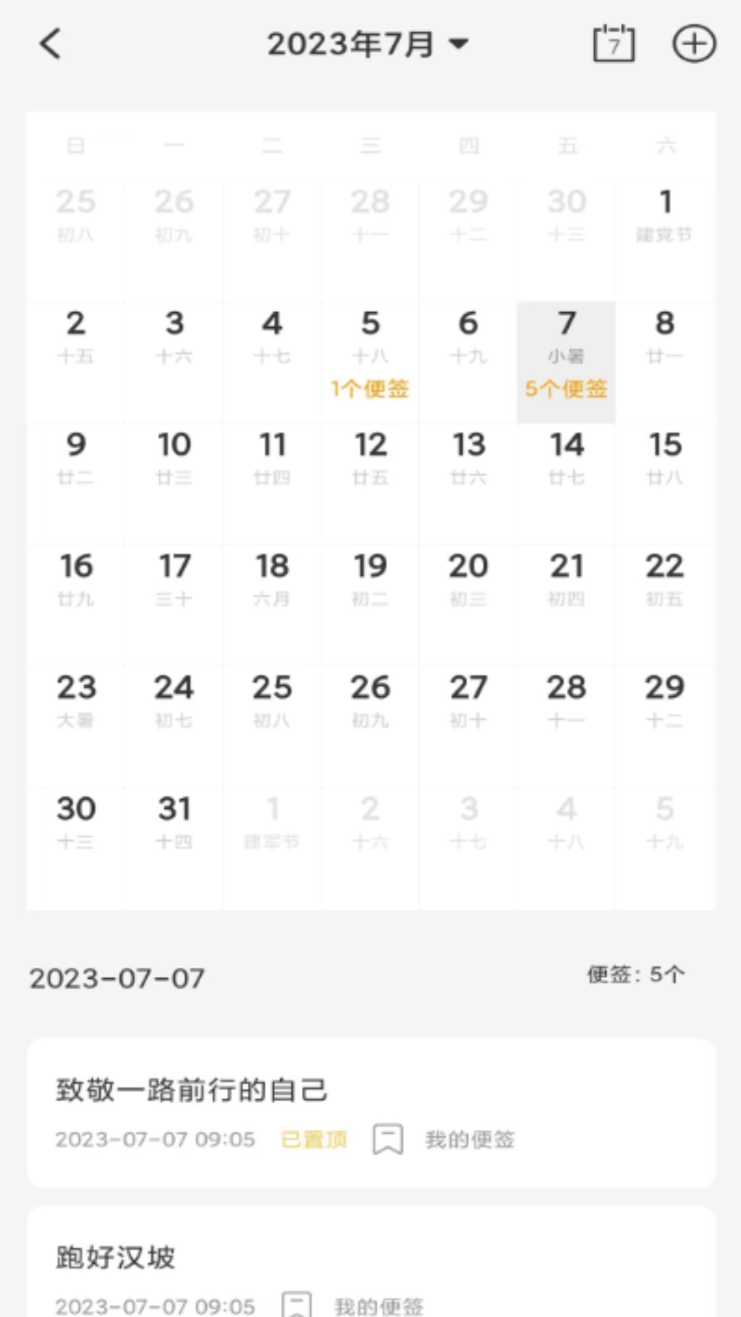 达达记事本免费原版图4